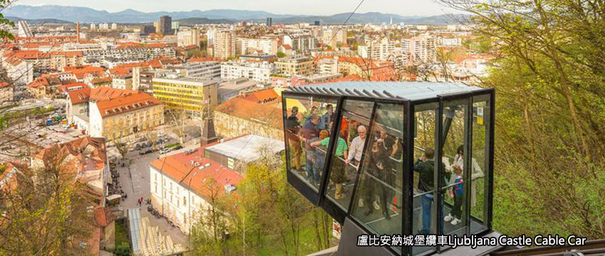 盧比安納城堡纜車